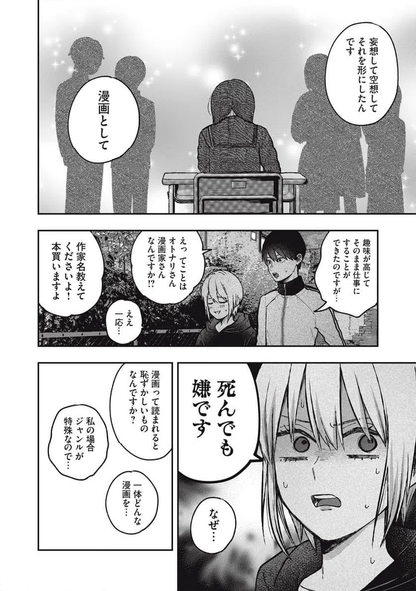 ページ 8 — 第22話