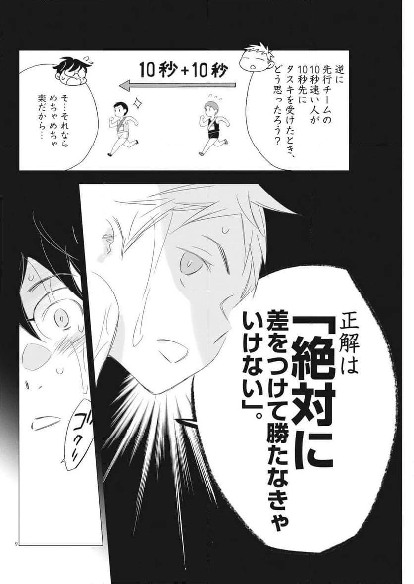 ページ 9 — 第26話