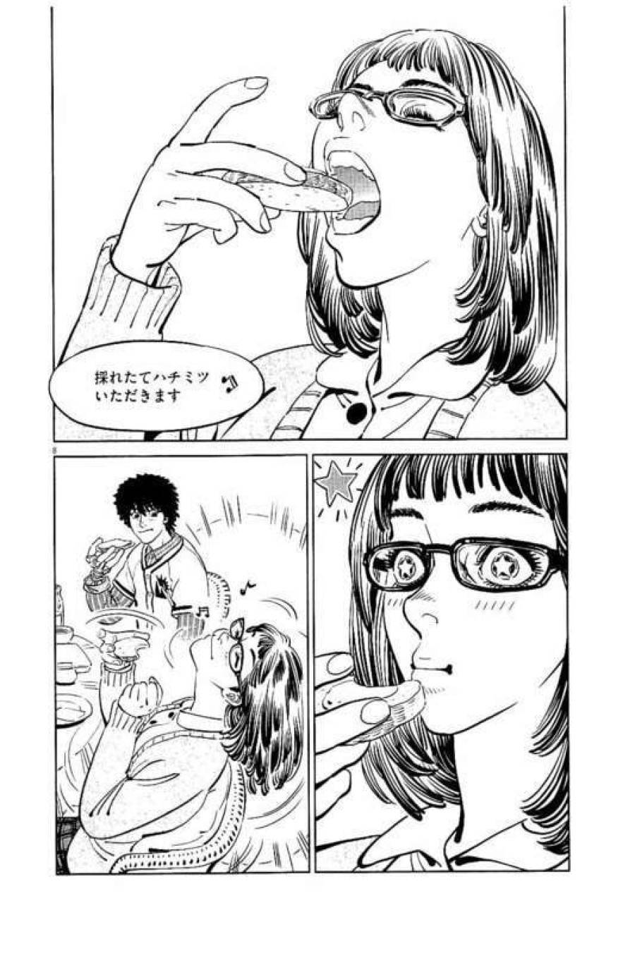 ページ 8 — 第53話