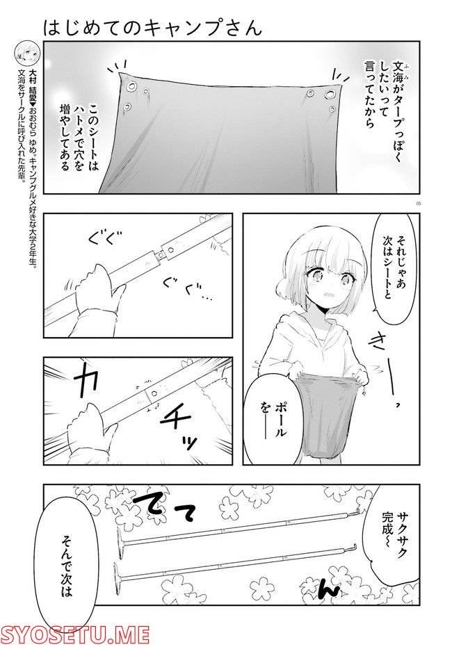 ページ 5 — 第15話