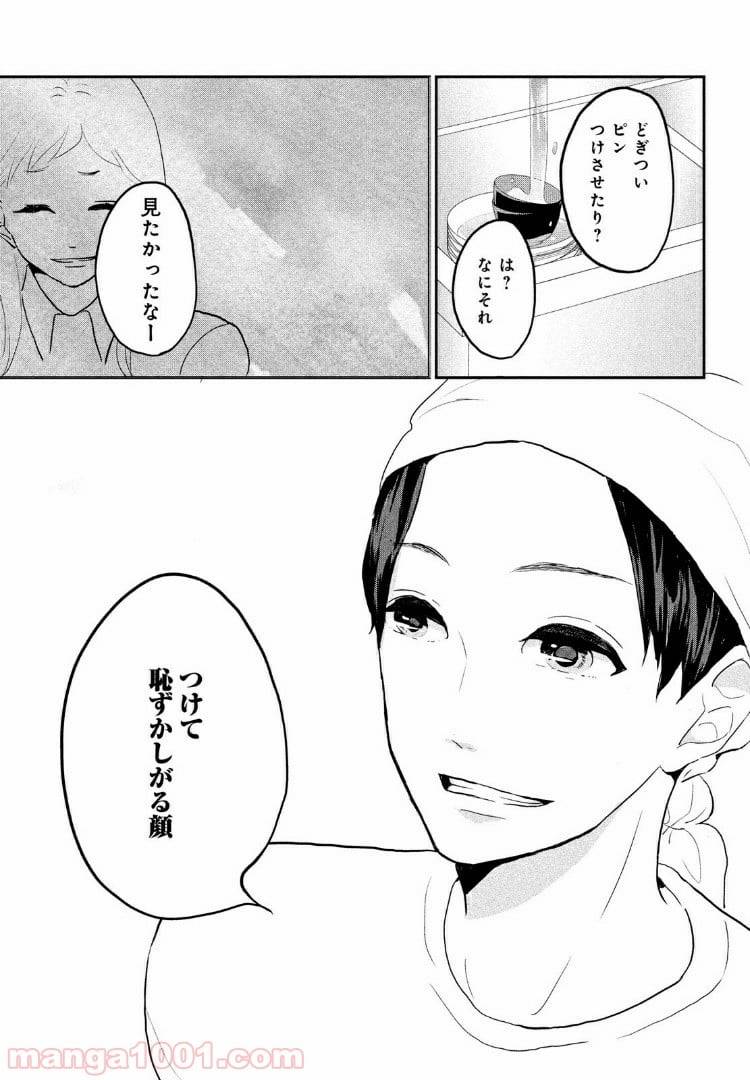 ページ 23 — 第3話