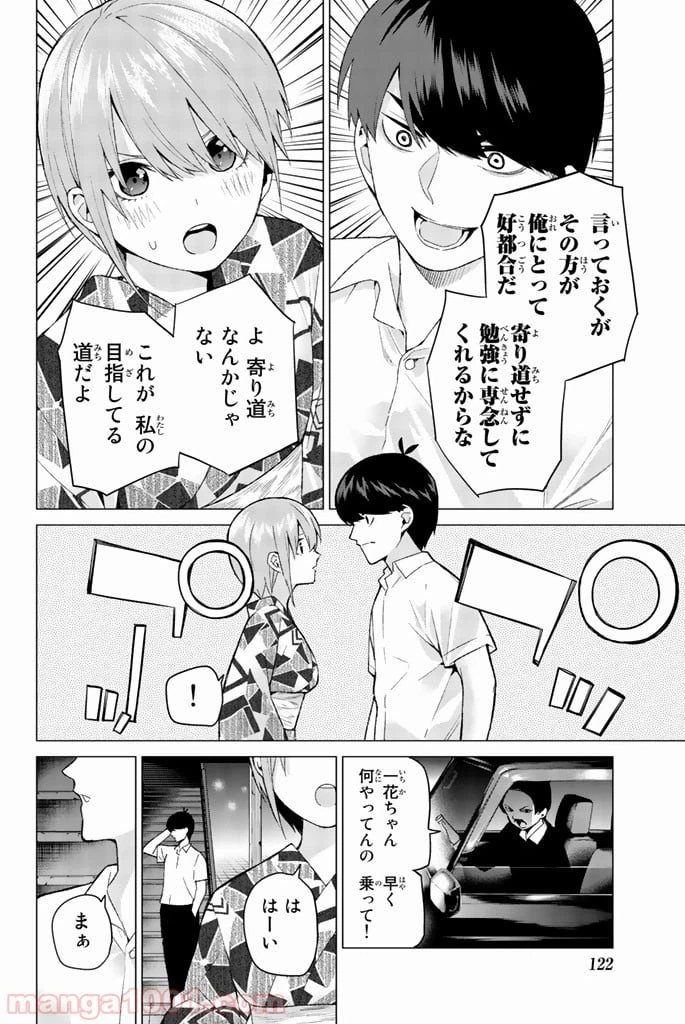 ページ 14 — 第11話