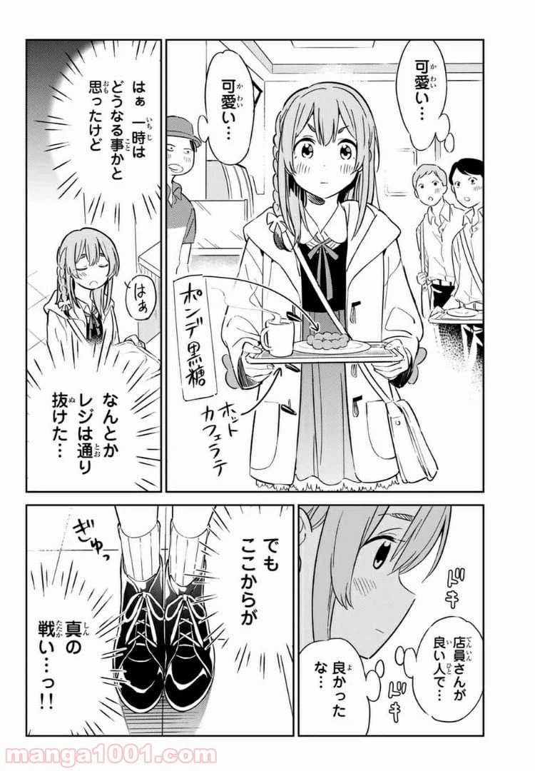 ページ 12 — 第1話