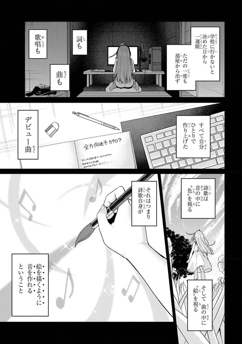 ページ 11 — 第7.1話
