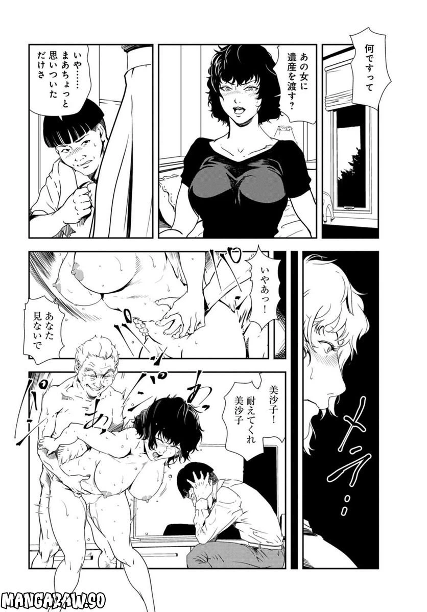 ページ 10 — 第108話
