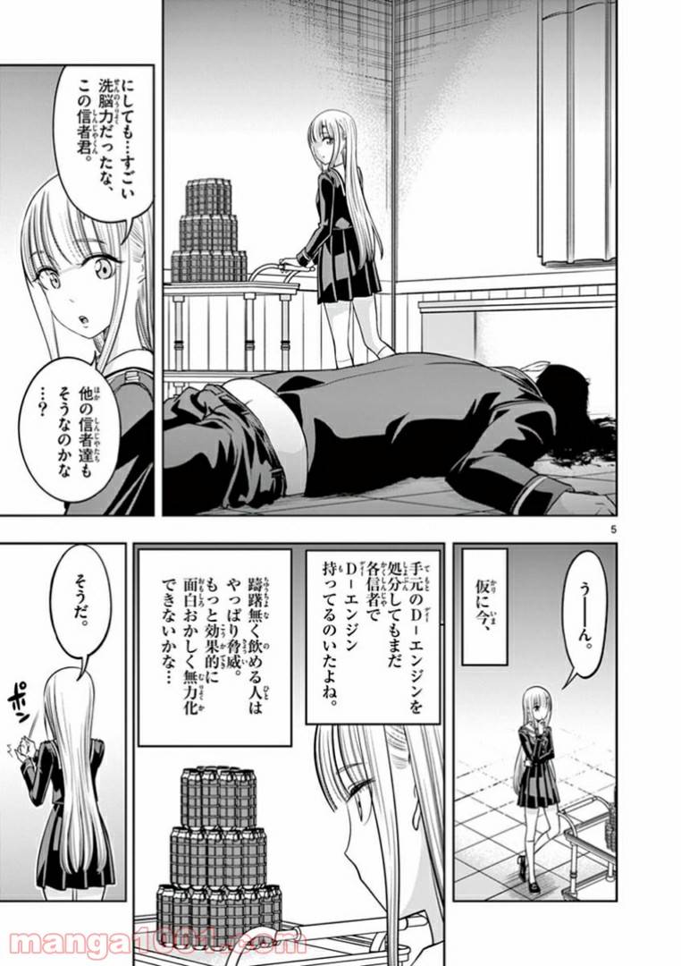 ページ 5 — 第16話