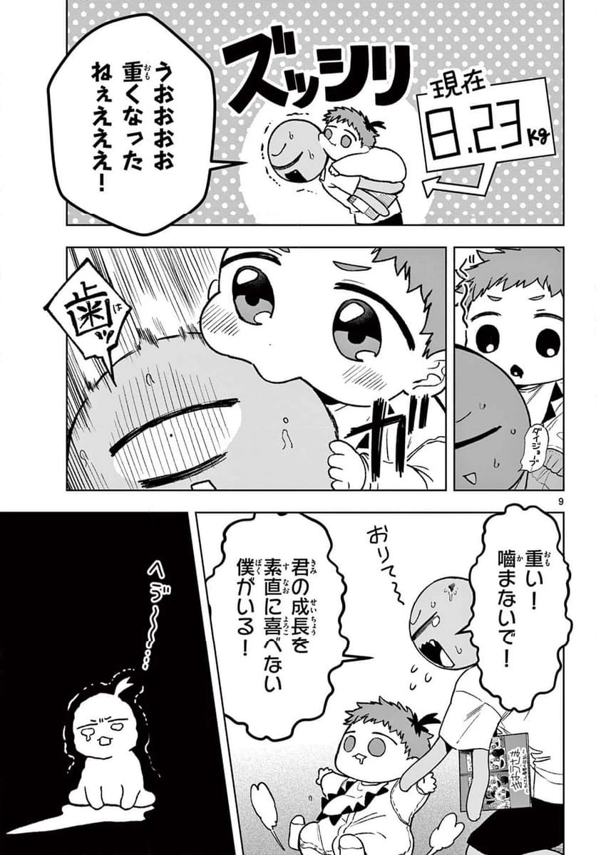 ページ 9 — 第22話