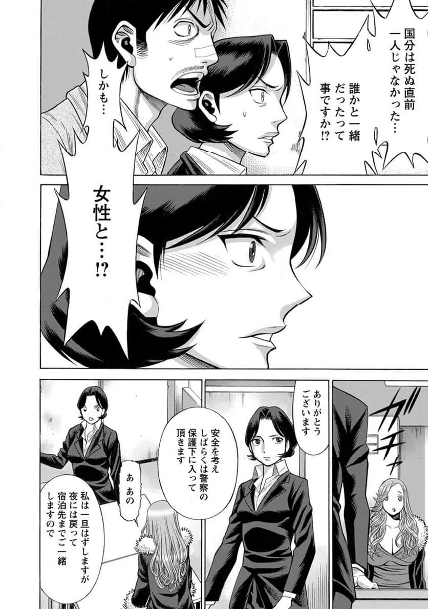 ページ 18 — 第14話