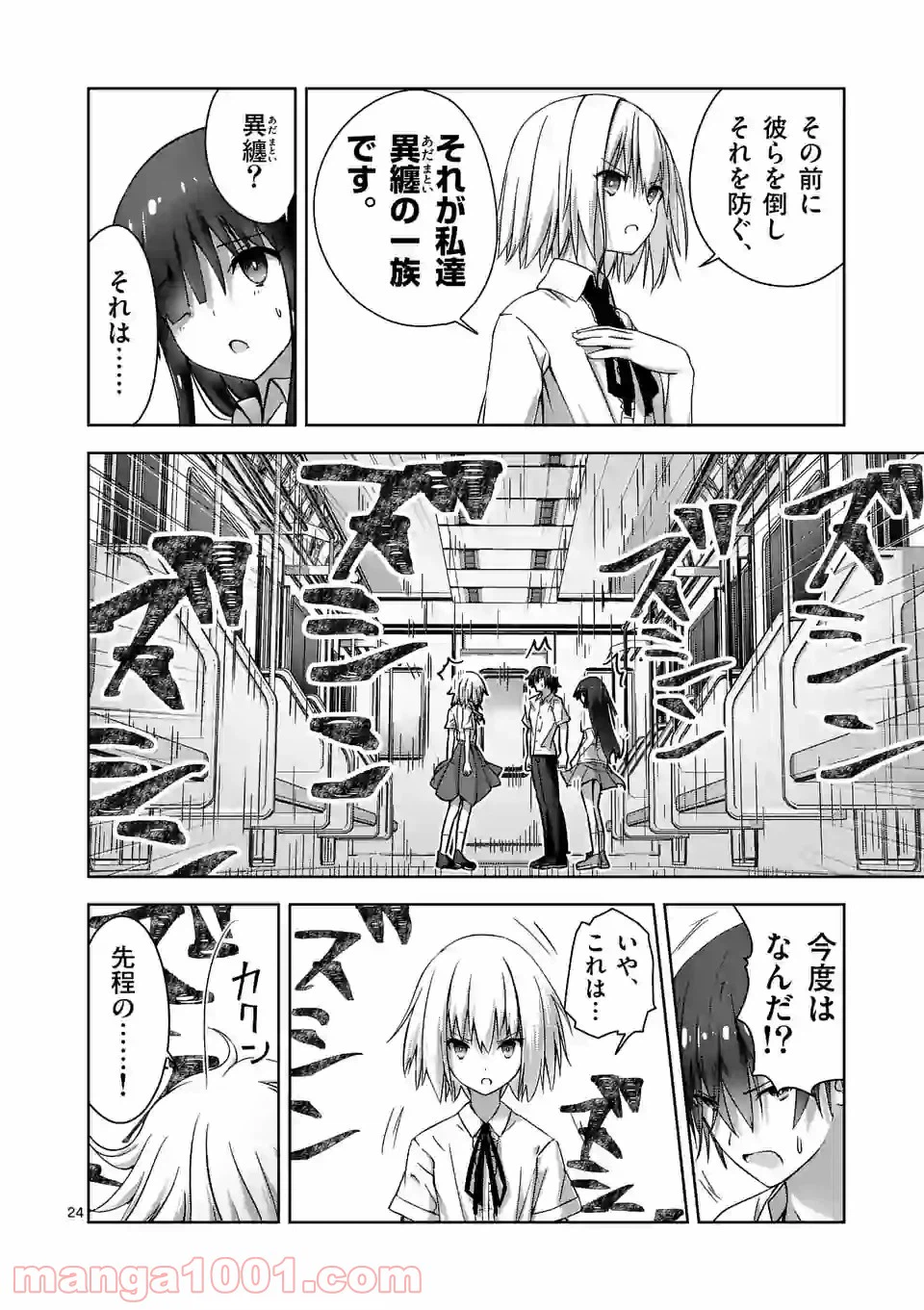 ページ 24 — 第1話