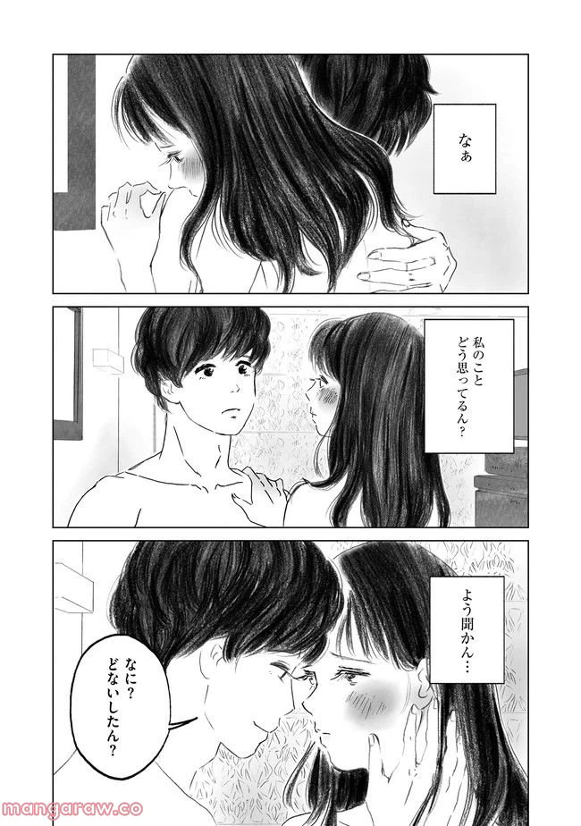 ページ 10 — 第2話