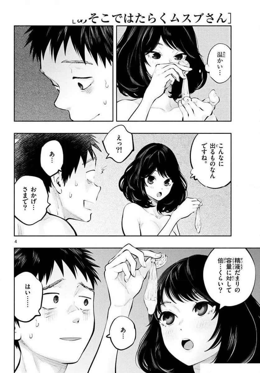 ページ 4 — 第78話