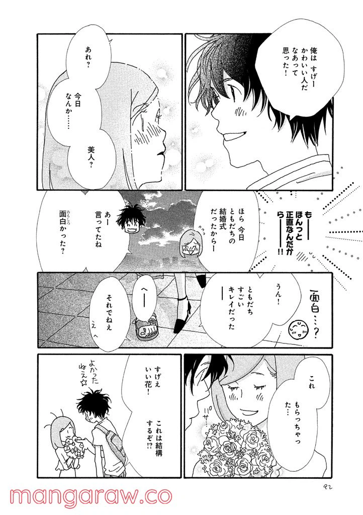 ページ 6 — 第14話