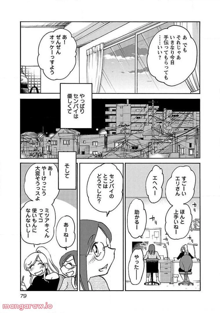 ページ 24 — 第68話