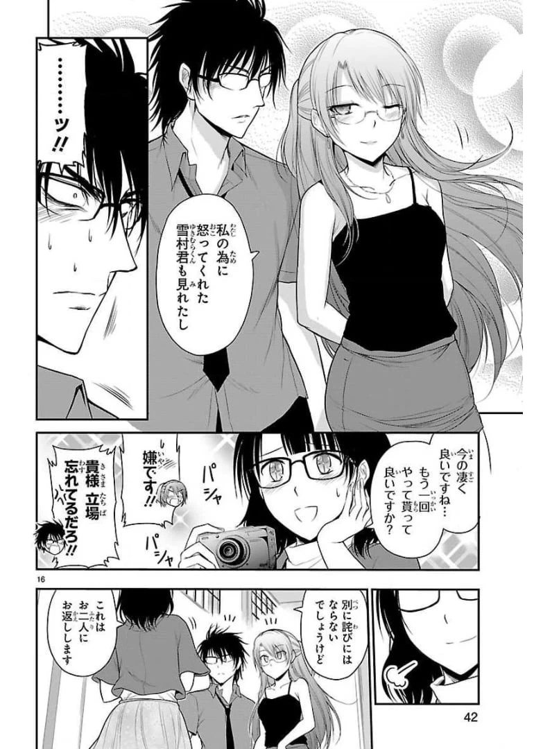 ページ 16 — 第31話