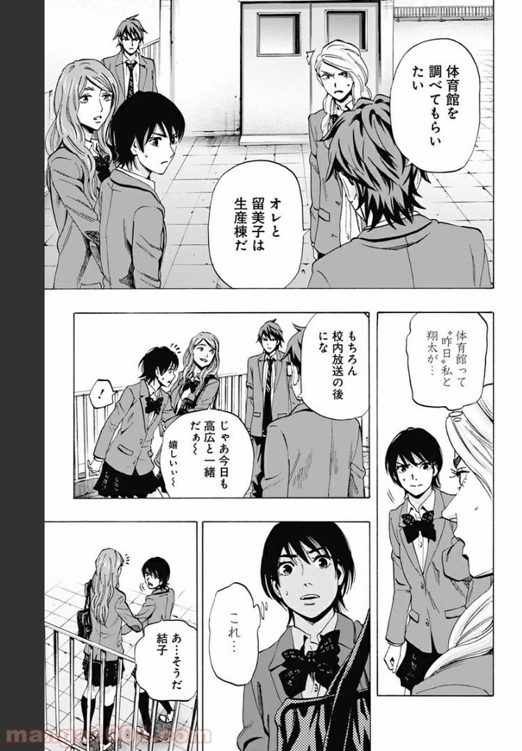 ページ 3 — 第85話