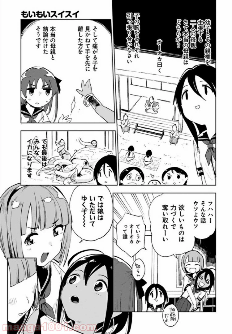ページ 7 — 第6話