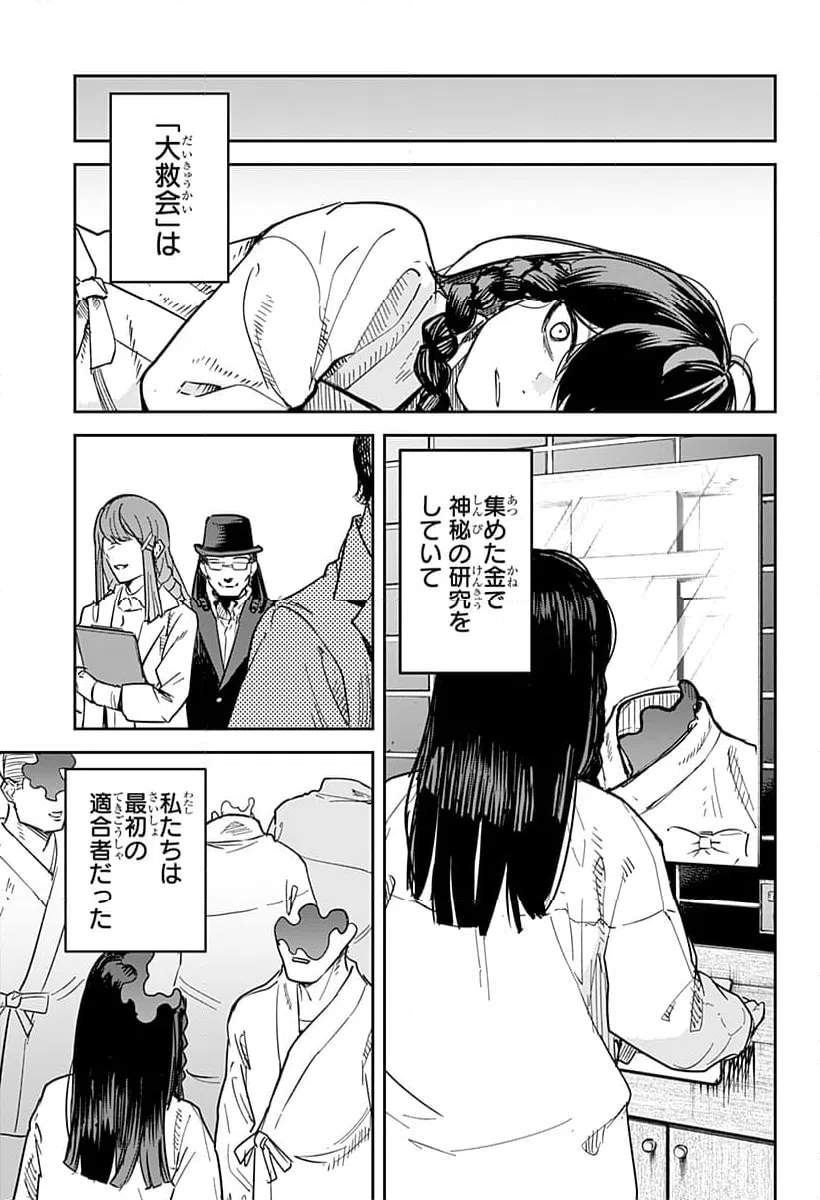 ページ 11 — 第31話