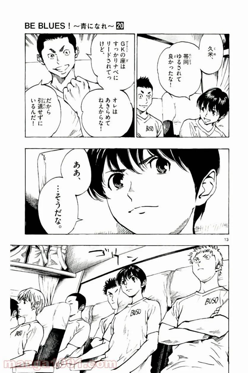ページ 13 — 第197話