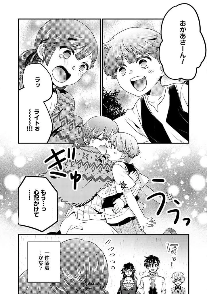 ページ 8 — 第8.2話