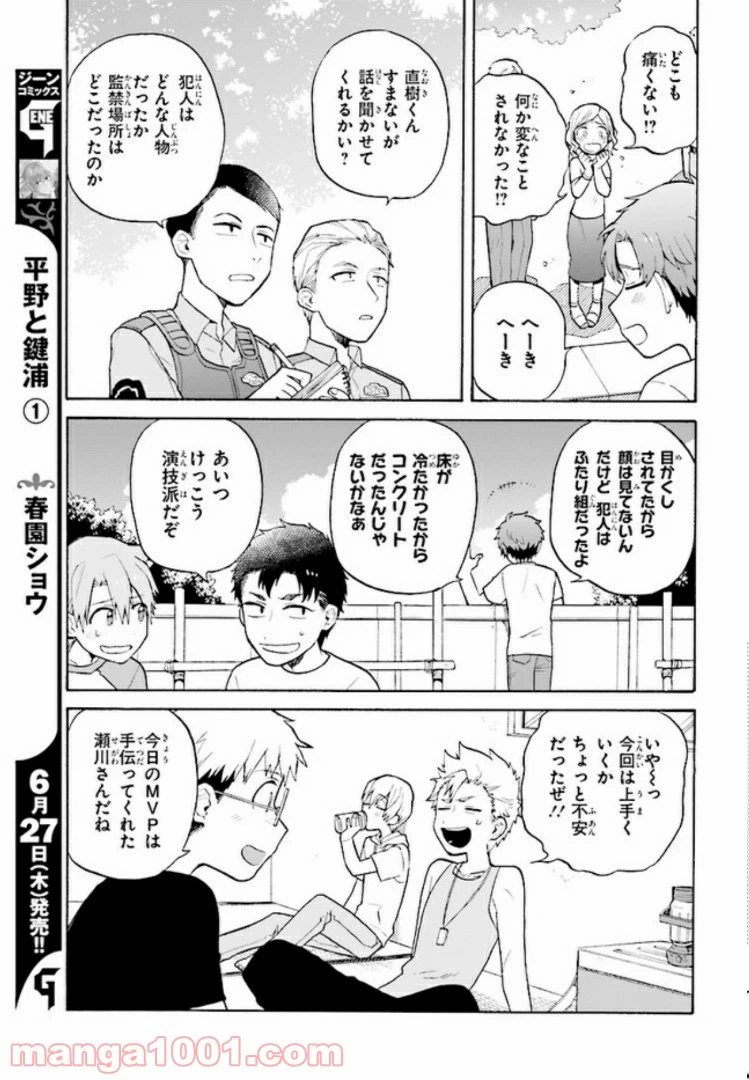 ページ 23 — 第5話