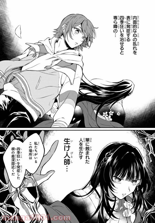 ページ 14 — 第1話