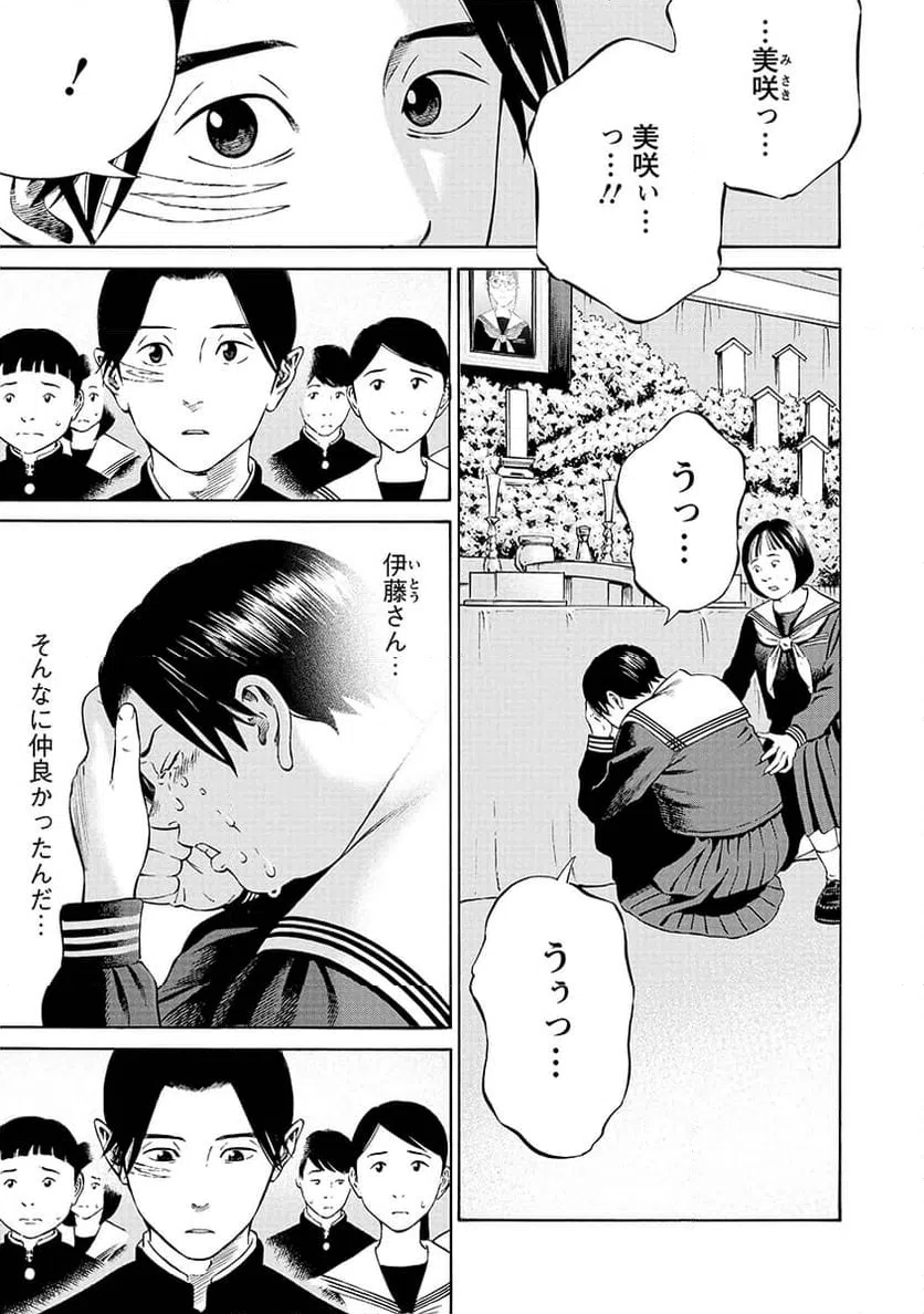 ページ 23 — 第2話