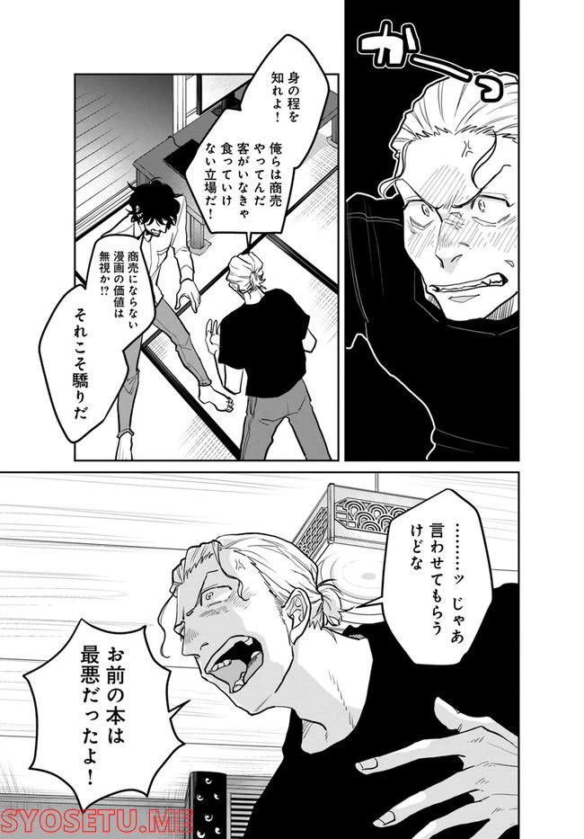 ページ 9 — 第5話