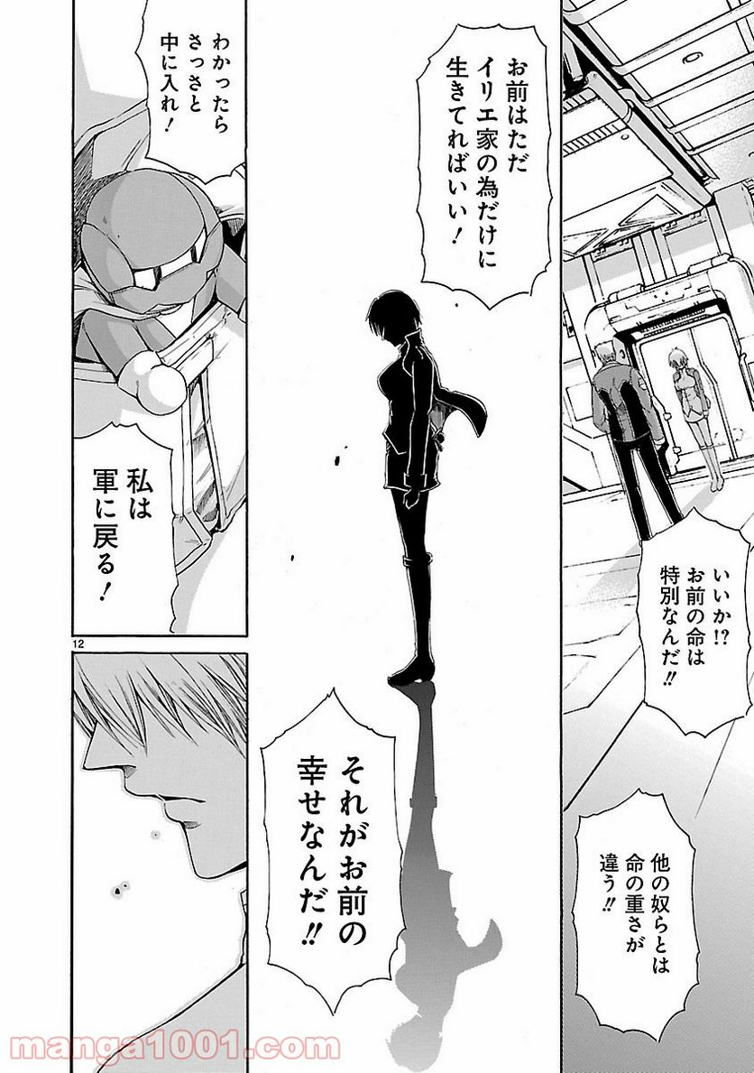 ページ 12 — 第69話