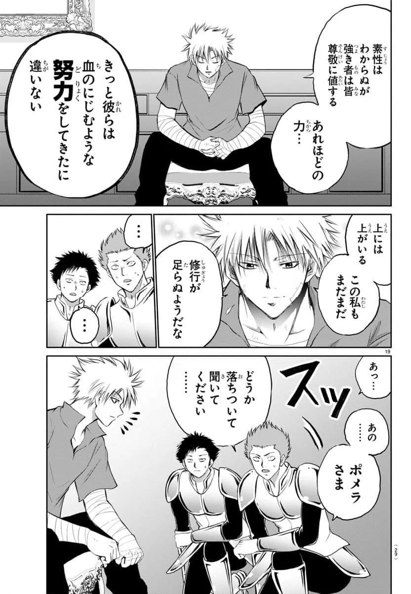 ページ 25 — 第1話