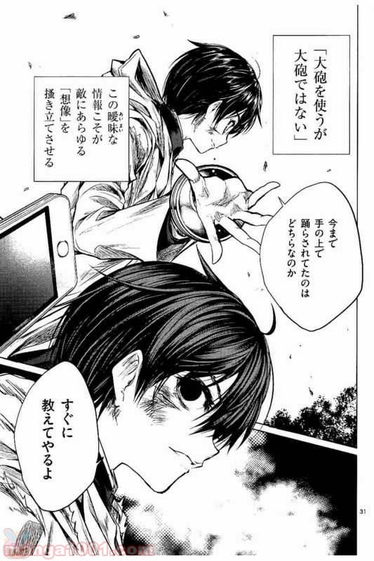 ページ 31 — 第52話