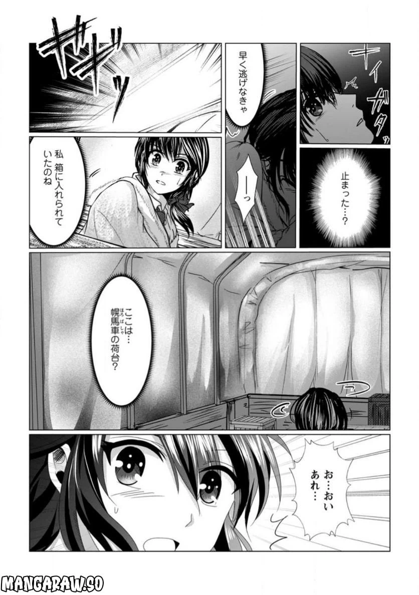ページ 4 — 第10.1話