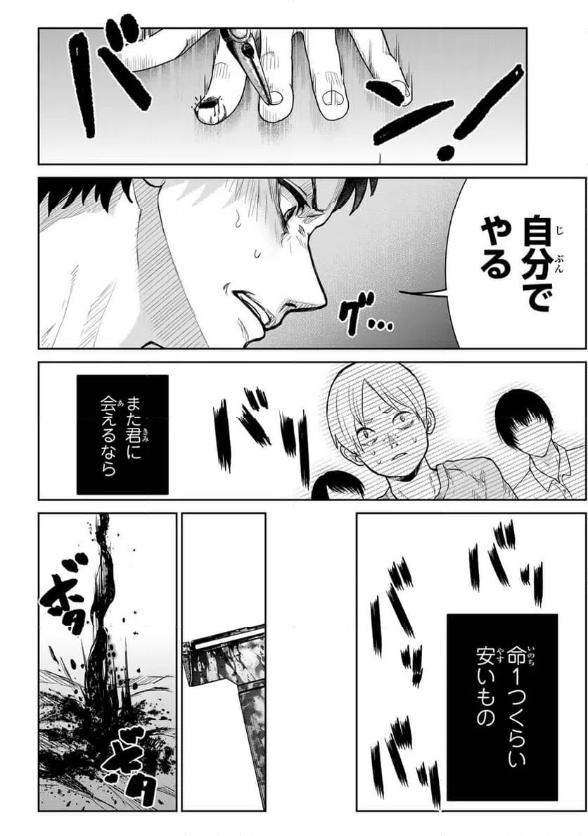 ページ 14 — 第7話