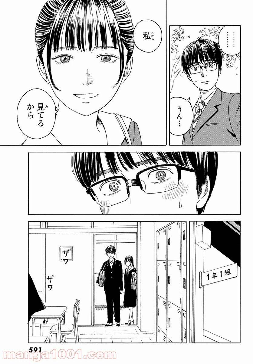 ページ 11 — 第12話