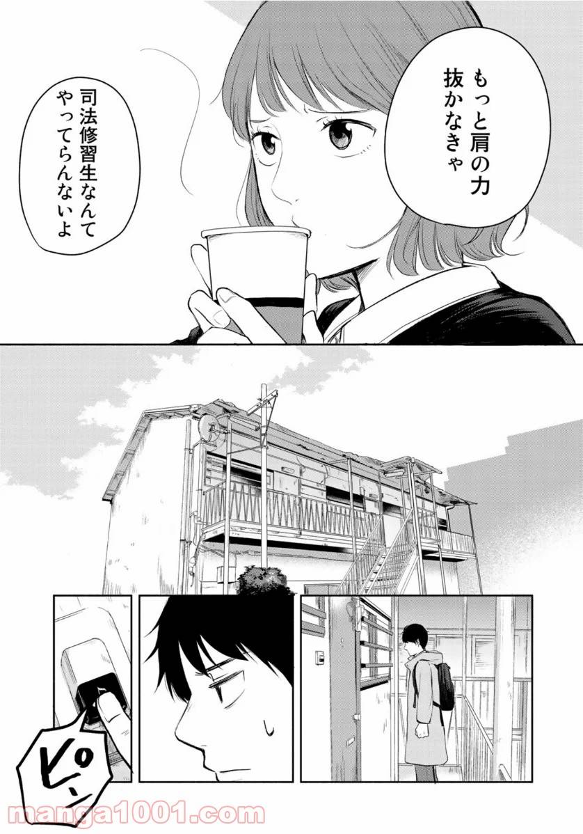 ページ 27 — 第2話