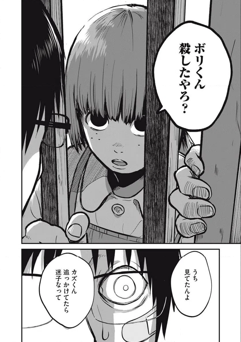 ページ 16 — 第8話