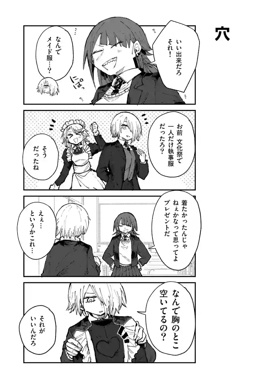 ページ 9 — 第24話