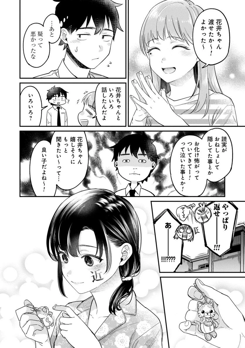 ページ 20 — 第20話