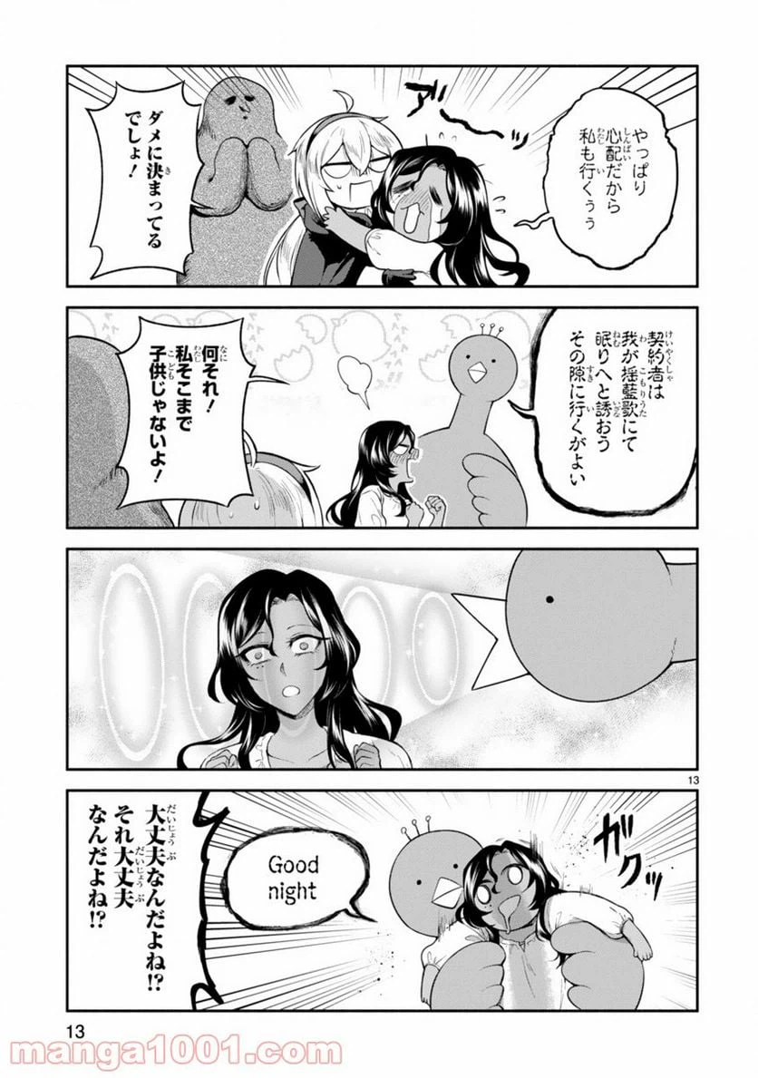 ページ 13 — 第8話