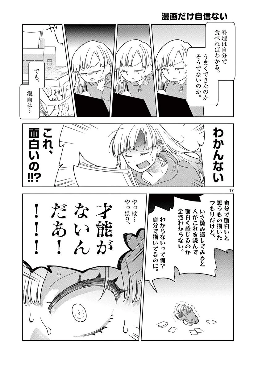 ページ 17 — 第1話