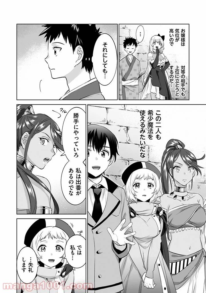 ページ 8 — 第7話