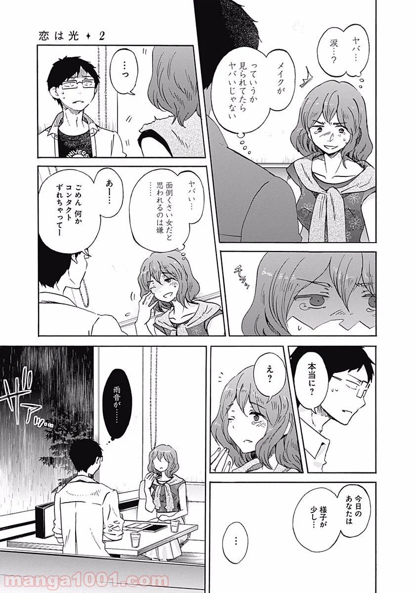 ページ 23 — 第11話