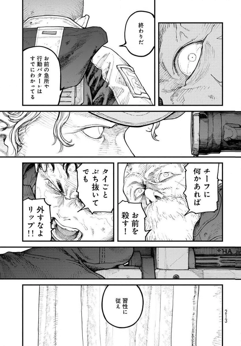 ページ 23 — 第9話