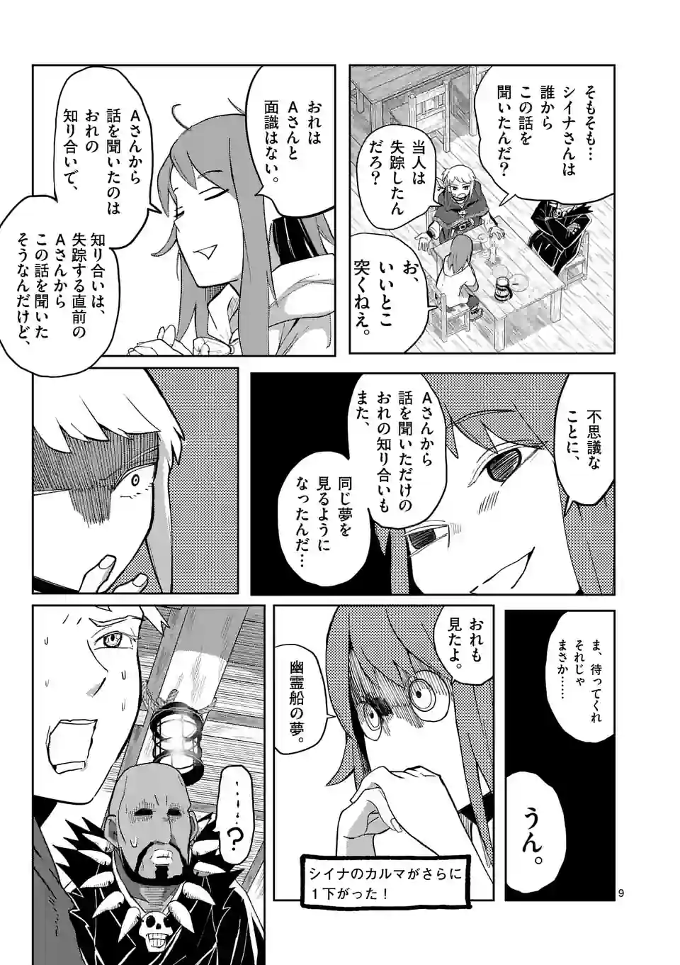 ページ 9 — 第33話