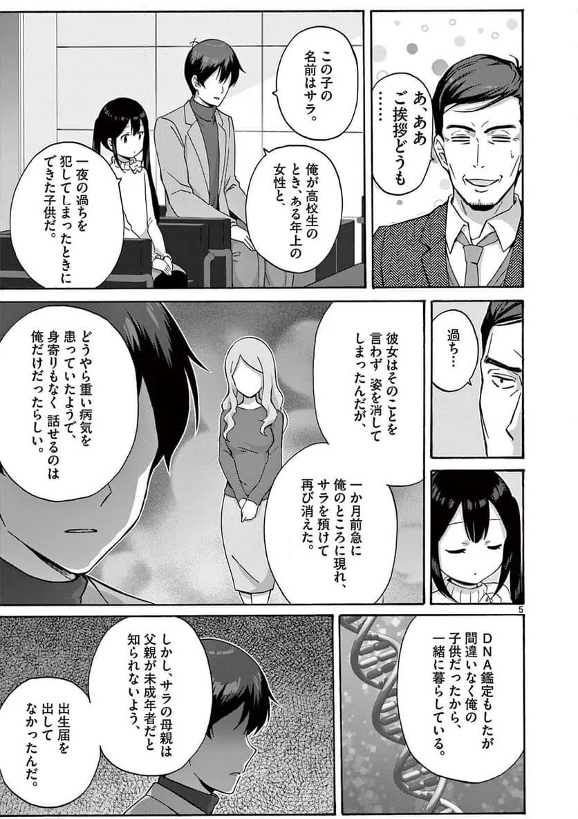 ページ 5 — 第27.1話