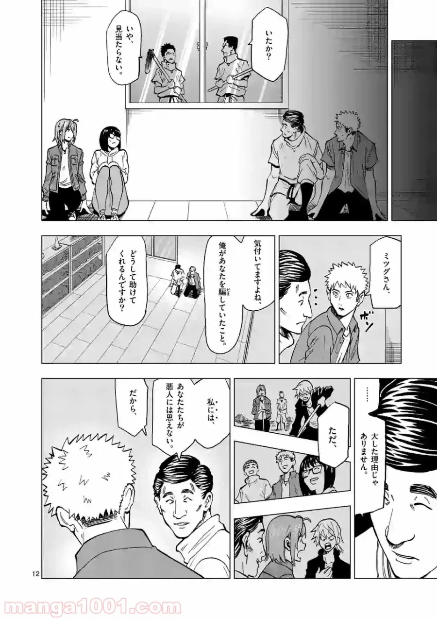 ページ 11 — 第12話