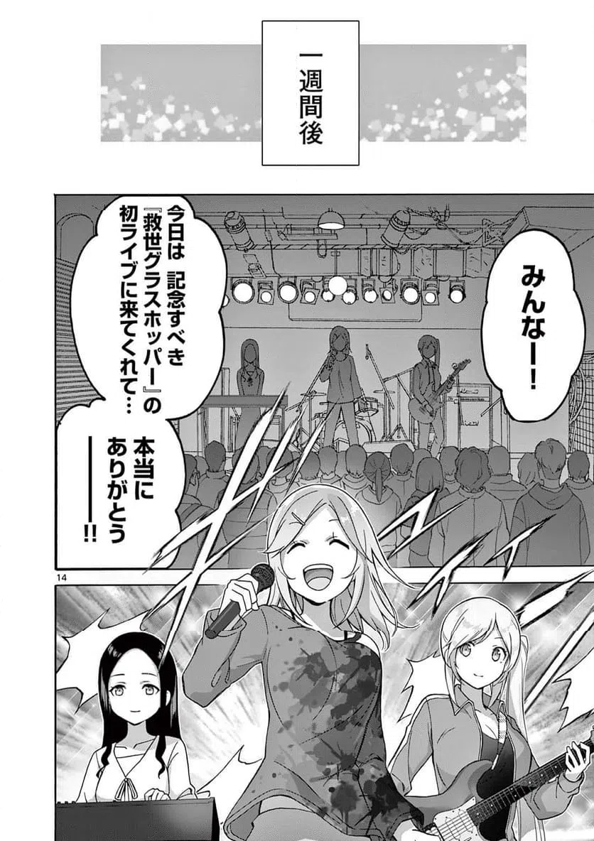 ページ 14 — 第36話