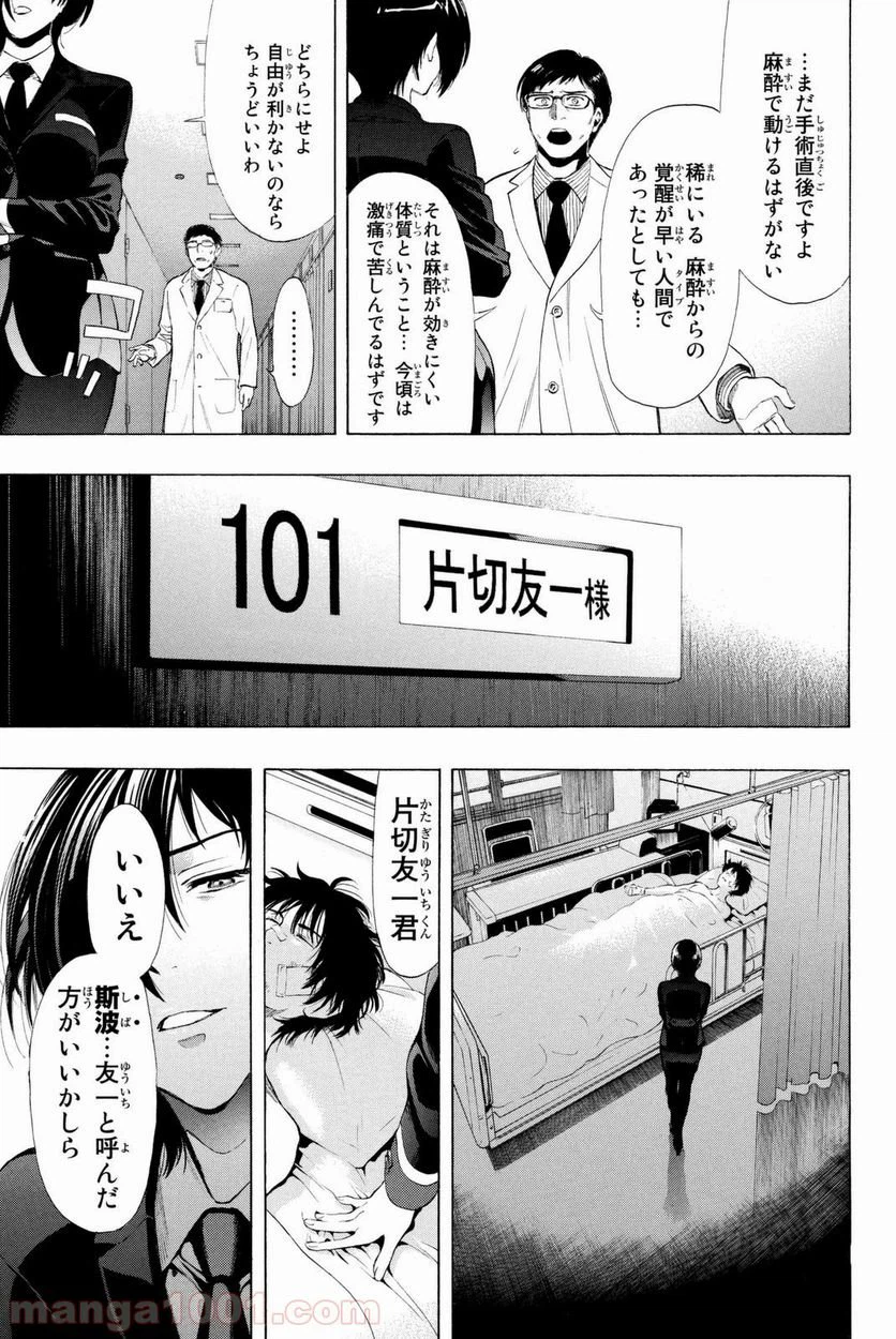 ページ 32 — 第27話