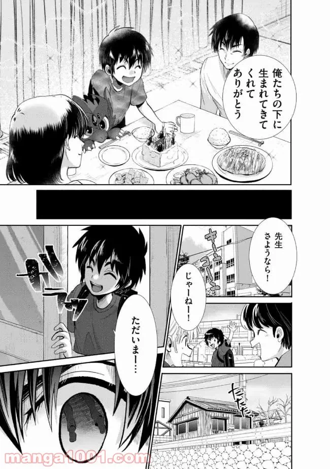 ページ 5 — 第8話