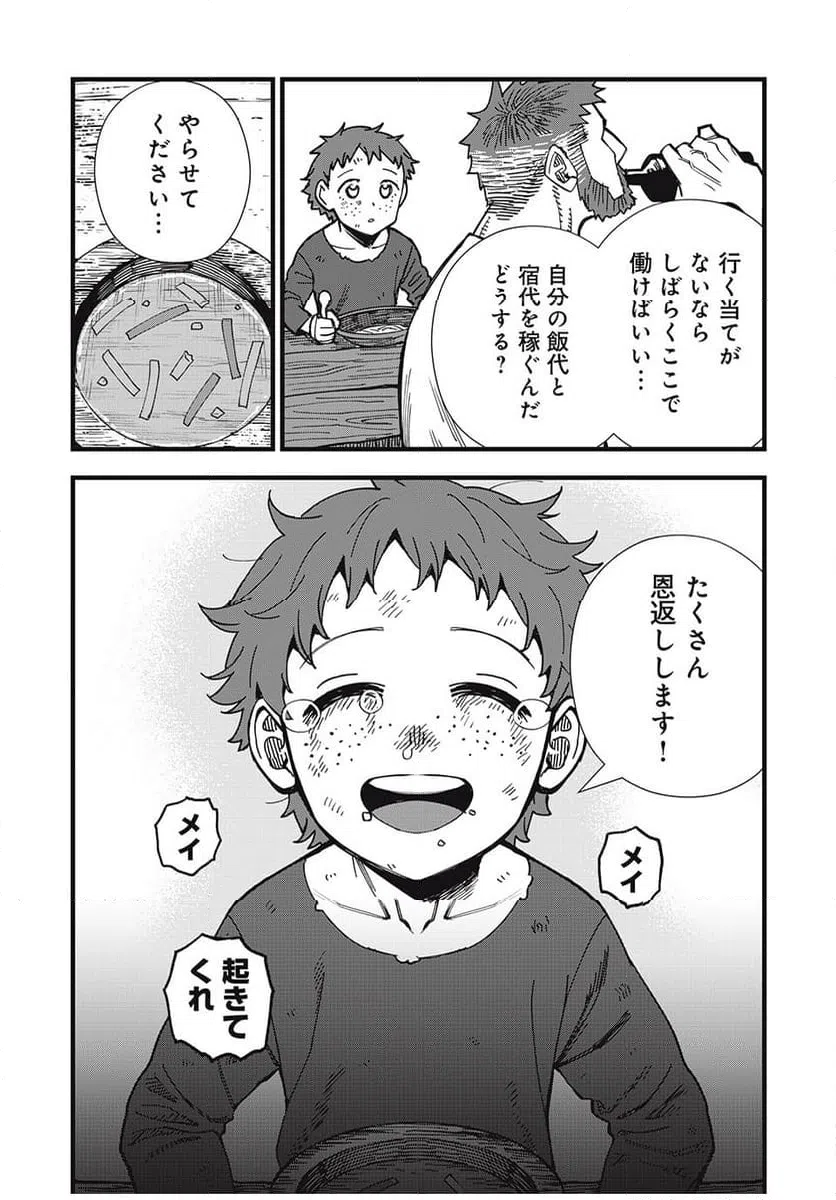 ページ 12 — 第15話