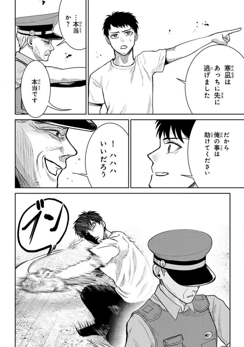 ページ 8 — 第5話